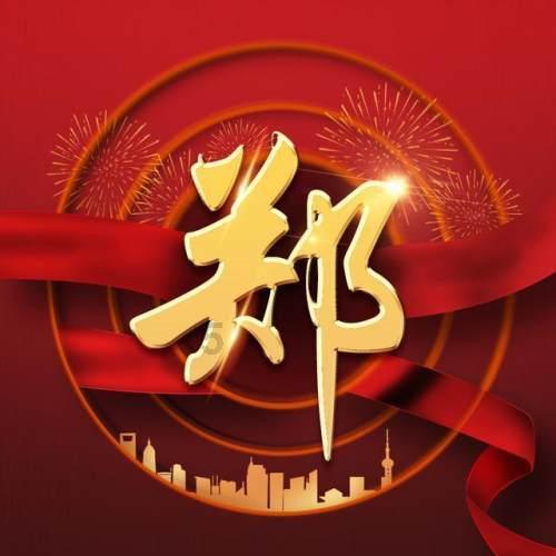 神奇的邀请函